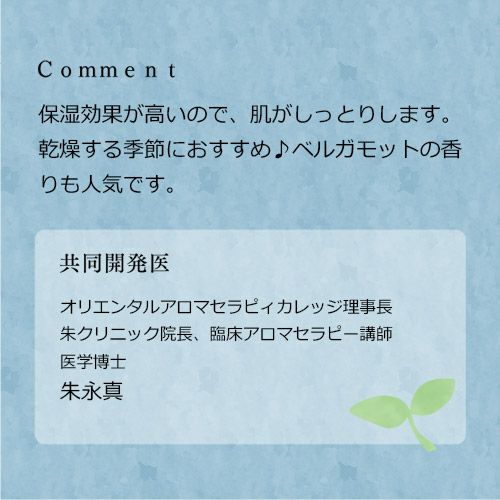 スキンケア共同開発医師