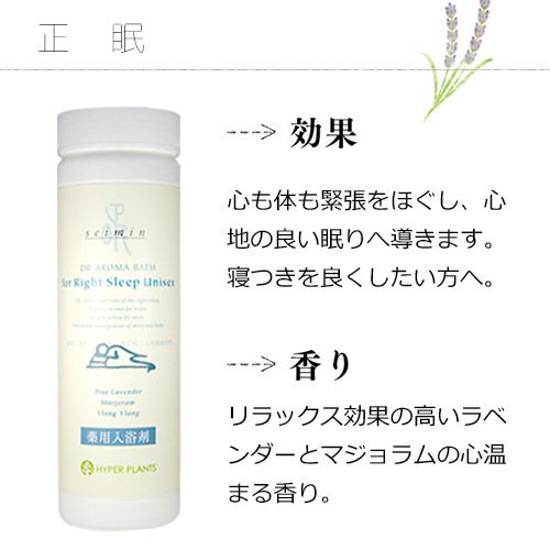 正眠の効果・香り