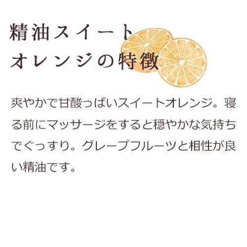 精油スイートオレンジの特徴