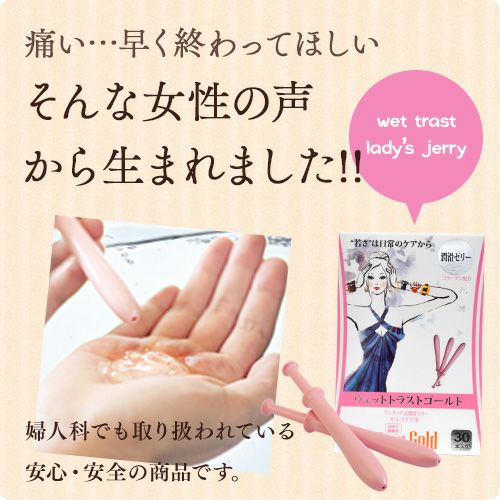ウェットトラスト ゴールド【10本入り】 - 妊活専門店ハッピー