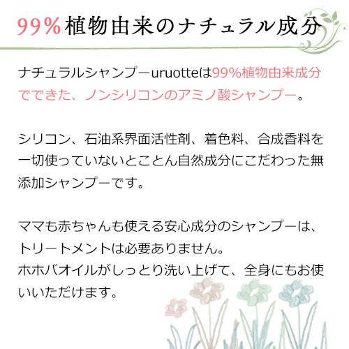 99%植物由来のナチュラル成分