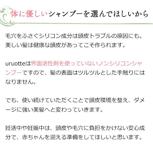 体に優しいシャンプーを選んでほしいから