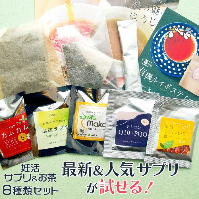 妊活サプリ＆お茶６点セット