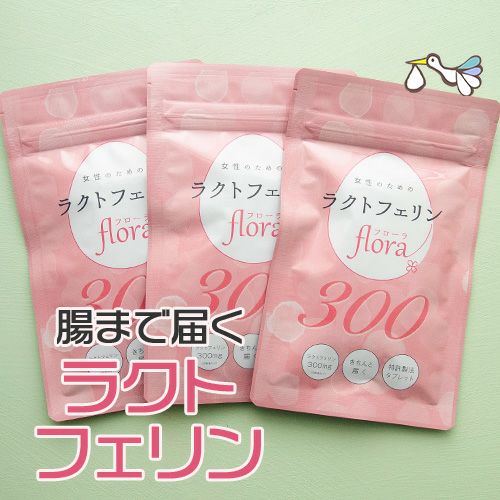 ラクトフェリンflora300