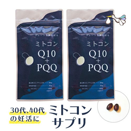 ミトコンQ10＋PQQ