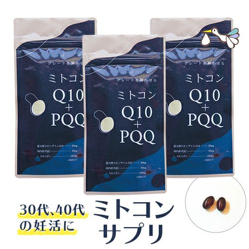 ミトコンQ10＋PQQ