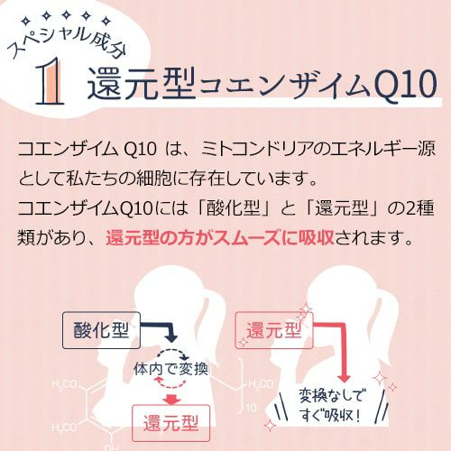 還元型コエンザイムQ10