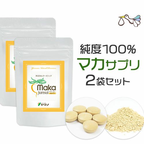 有機マカサプリ【袋タイプ】