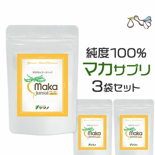 有機マカサプリ【袋タイプ】