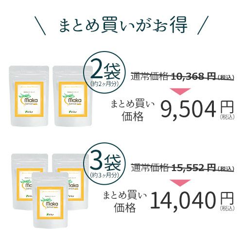 まとめ買いがお得