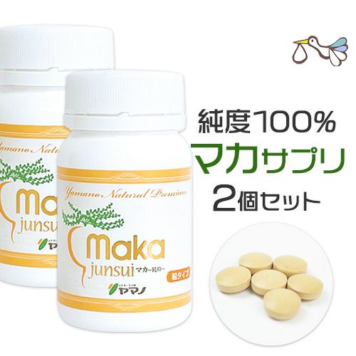 有機マカサプリ【ボトル】