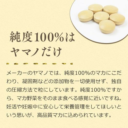 純度100%はヤマノだけ