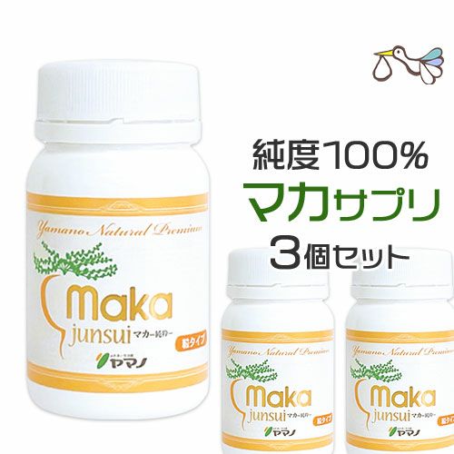 有機マカサプリ【ボトル】