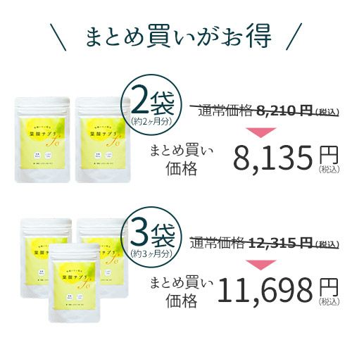 まとめ買いがお得