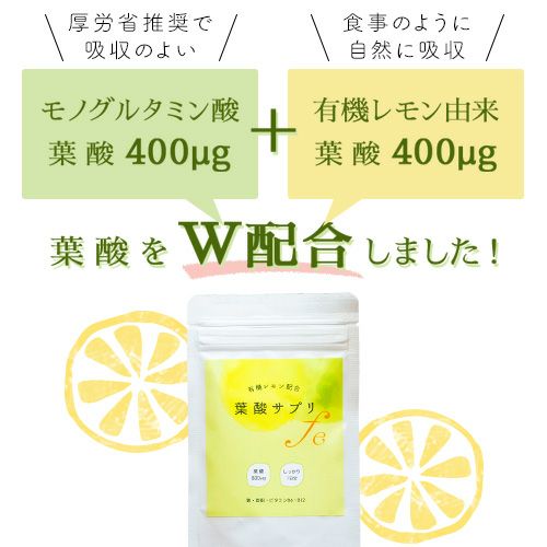 葉酸をW配合しました