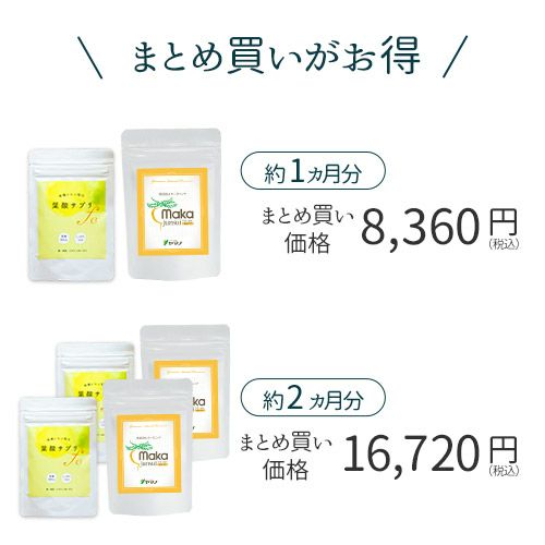 まとめ買いがお得