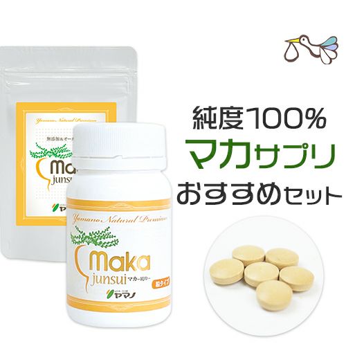 有機マカサプリ【袋＆ボトルセット】