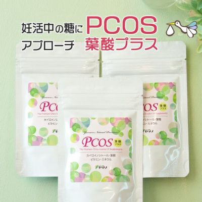 PCOS葉酸＋　3袋セット