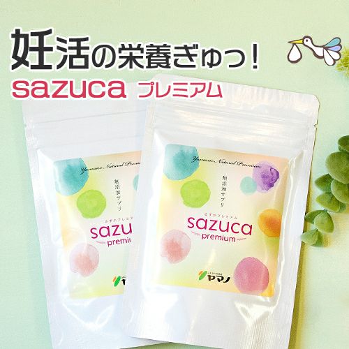 sazucaプレミアム
