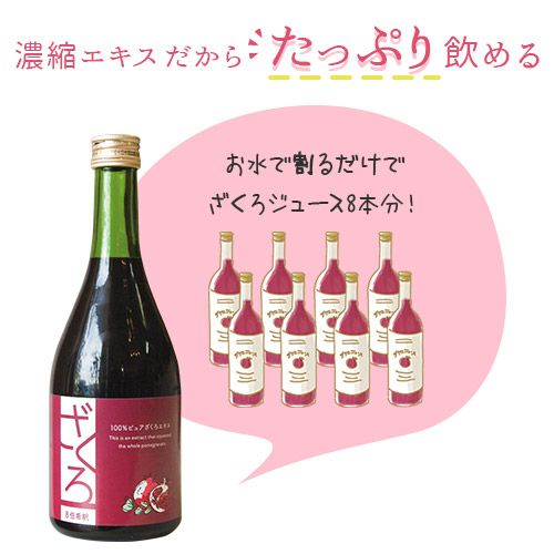 濃縮エキスだからたっぷり飲める