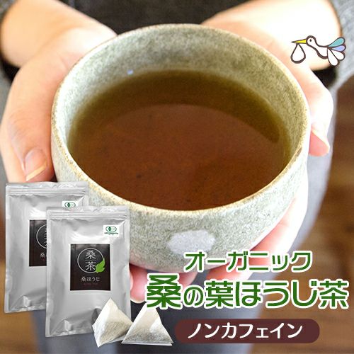 桑の葉ほうじ茶