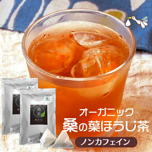 桑の葉ほうじ茶
