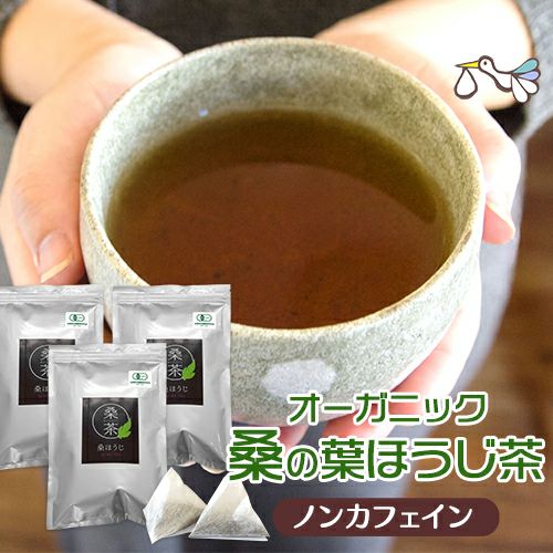 桑の葉ほうじ茶