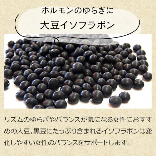 ホルモンのゆらぎに大豆イソフラボン