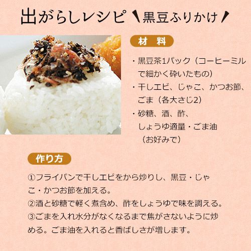 出がらしレシピ　黒豆ふりかけ