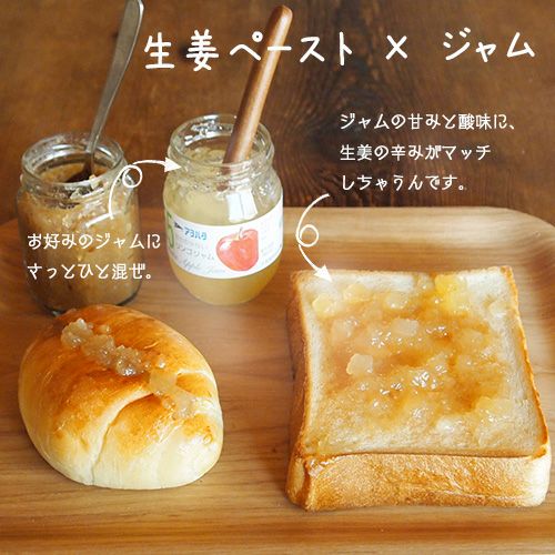 生姜ペースト×ジャム
