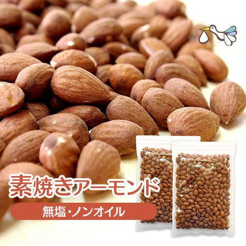 素焼きアーモンド210ｇ入り(無塩)