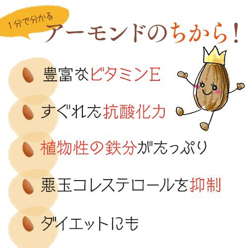 アーモンドの力