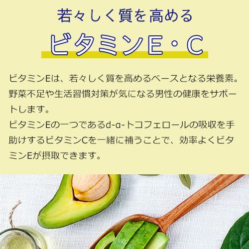 若々しく質を高めるビタミンE・C