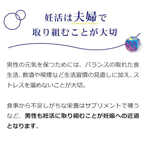 妊活は夫婦で取り組むことが大切