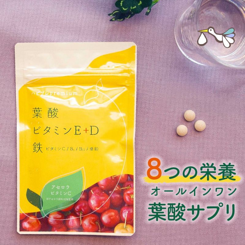 ハピブレpremium（葉酸＋7栄養素）