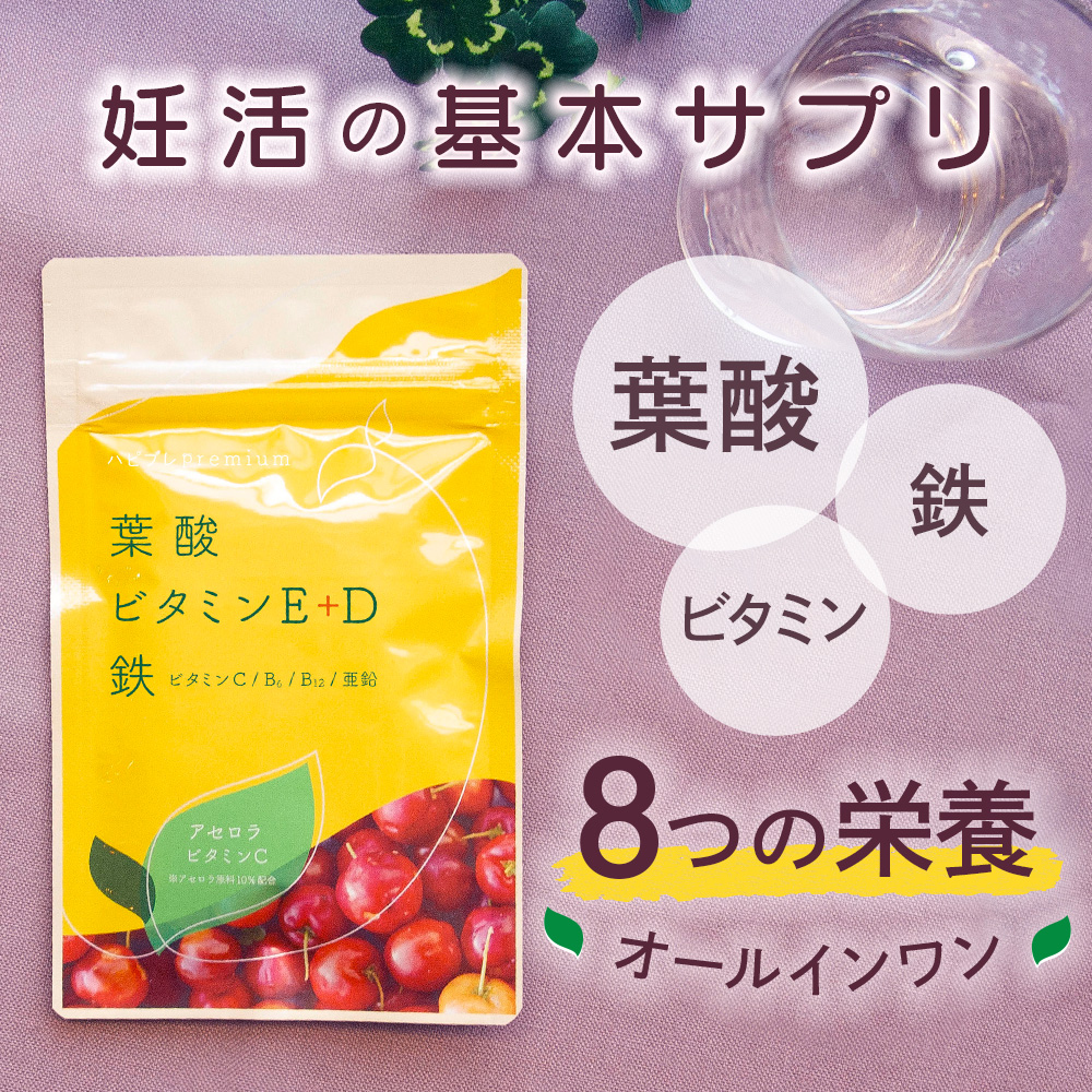 ハピブレpremium（葉酸＋7栄養素）