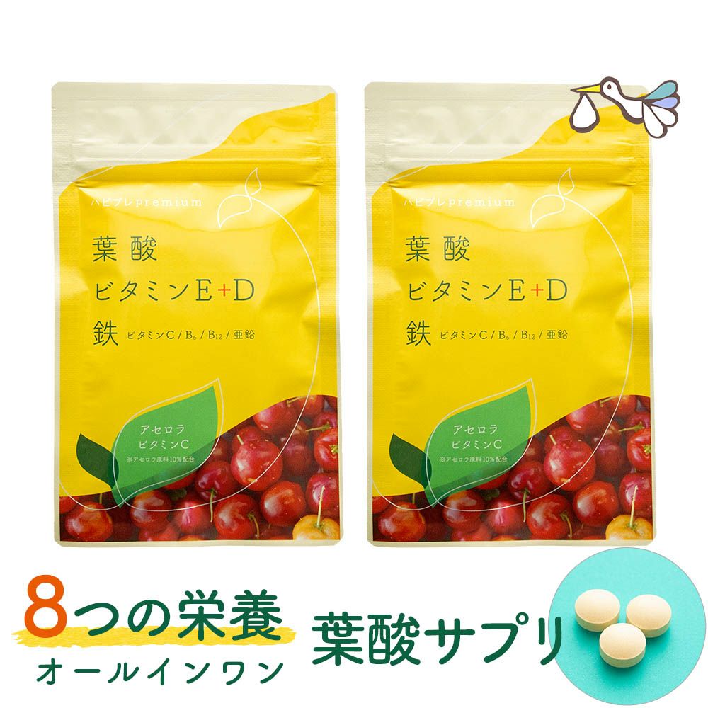 ハピブレpremium（葉酸＋7栄養素） お得な2袋セット