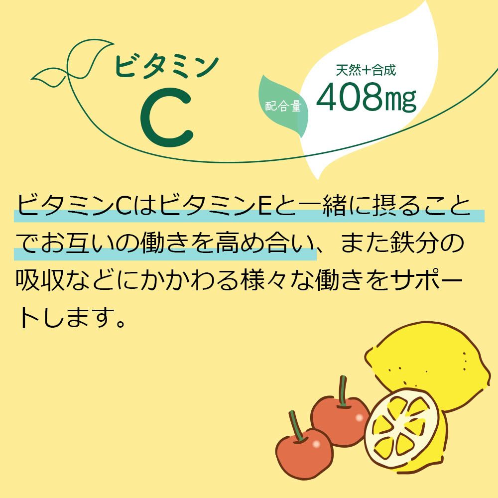 ビタミンC　配合量408㎎