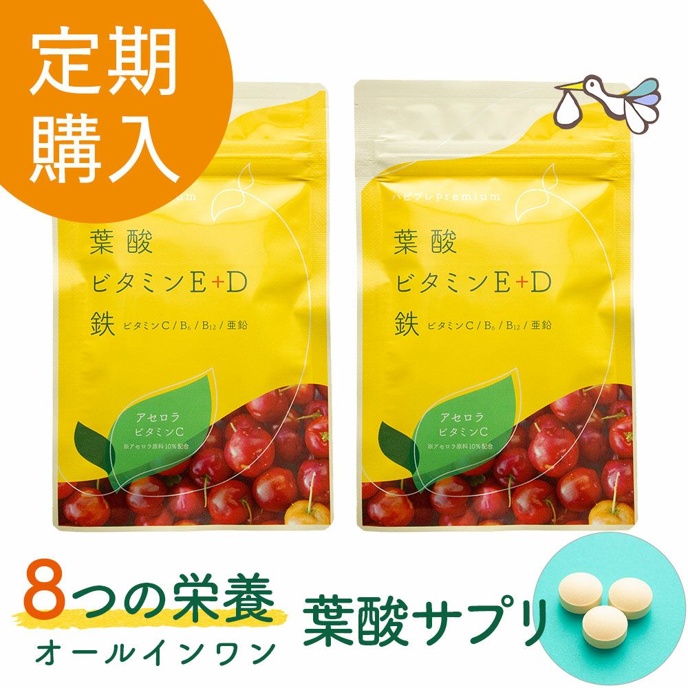 【定期購入】ハピブレpremium（葉酸＋7栄養素）