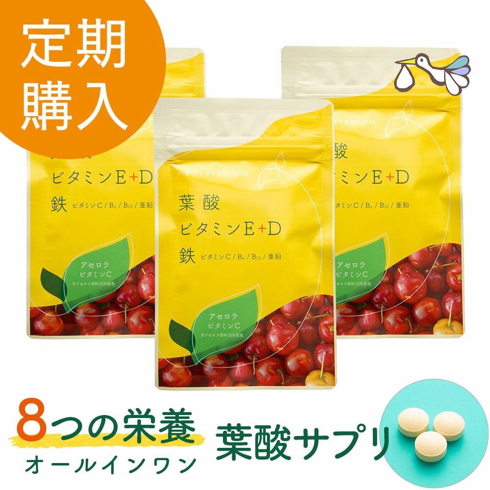 【定期購入】ハピブレpremium（葉酸＋7栄養素）