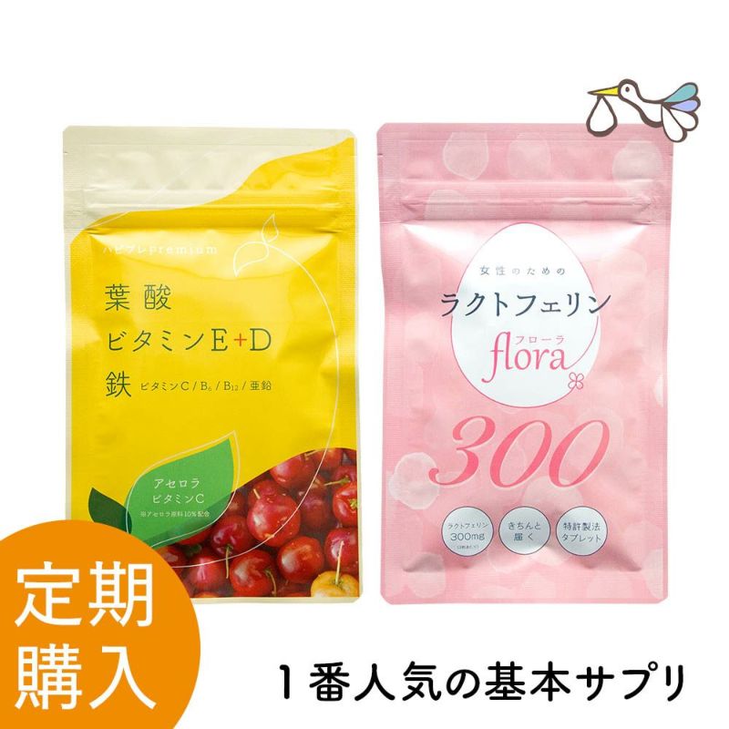 【定期購入】ハピブレpremium と ラクトフェリンflora300 定期セット