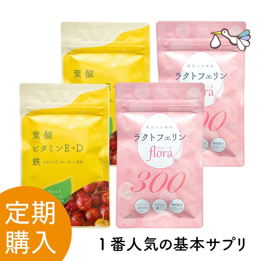 【定期購入】ハピブレpremium と ラクトフェリンflora300 定期セット 2ヶ月分