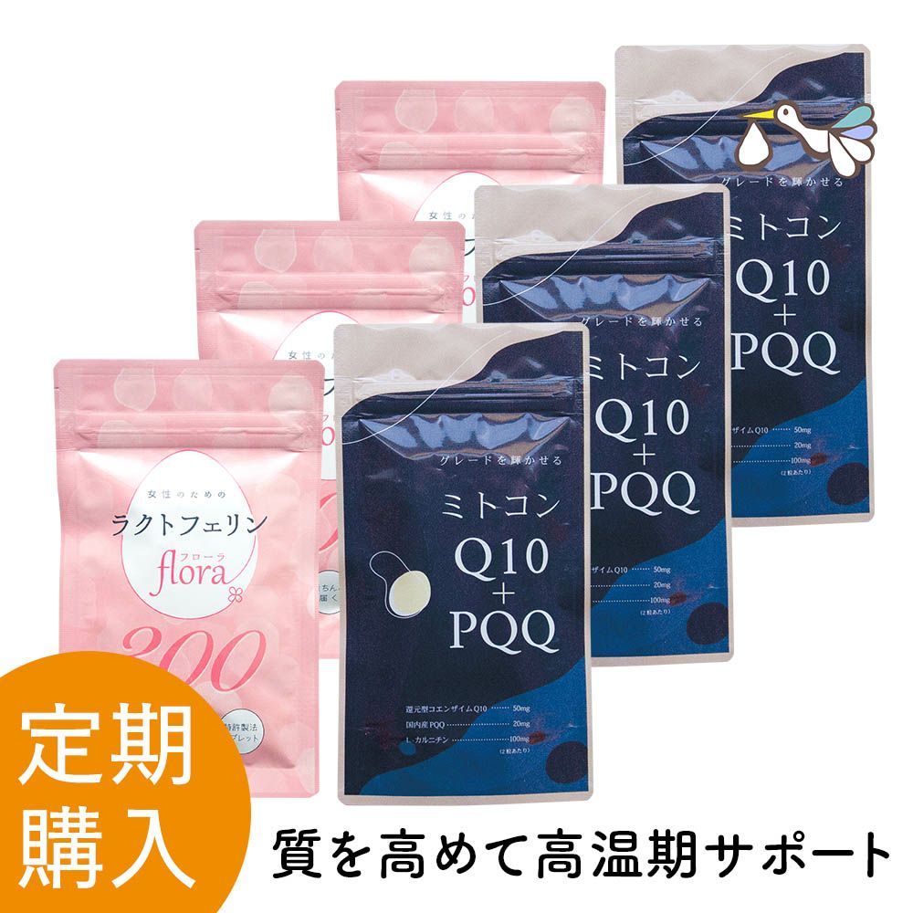 【定期購入】ラクトフェリンflora300 と ミトコンQ10+PQQ 定期セット 3ヶ月分